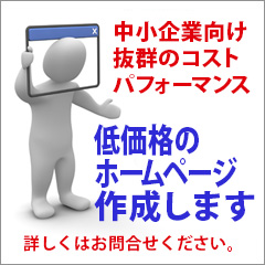 ���Ԃ̃z�[���y�[�W�쐬�̓��[�R�X�g